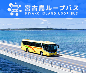 Miyako island loop bus Mobile ticket