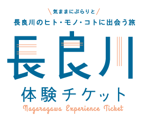 長良川体験チケット