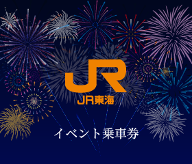 JR東海