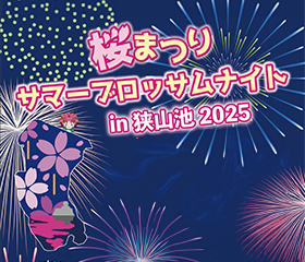 大阪狭山市様桜祭り
