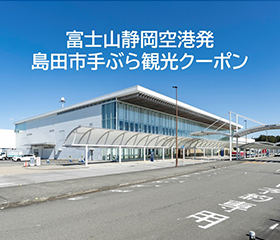 富士山静岡空港
