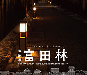 富田林チケット