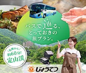 じょうてつ様